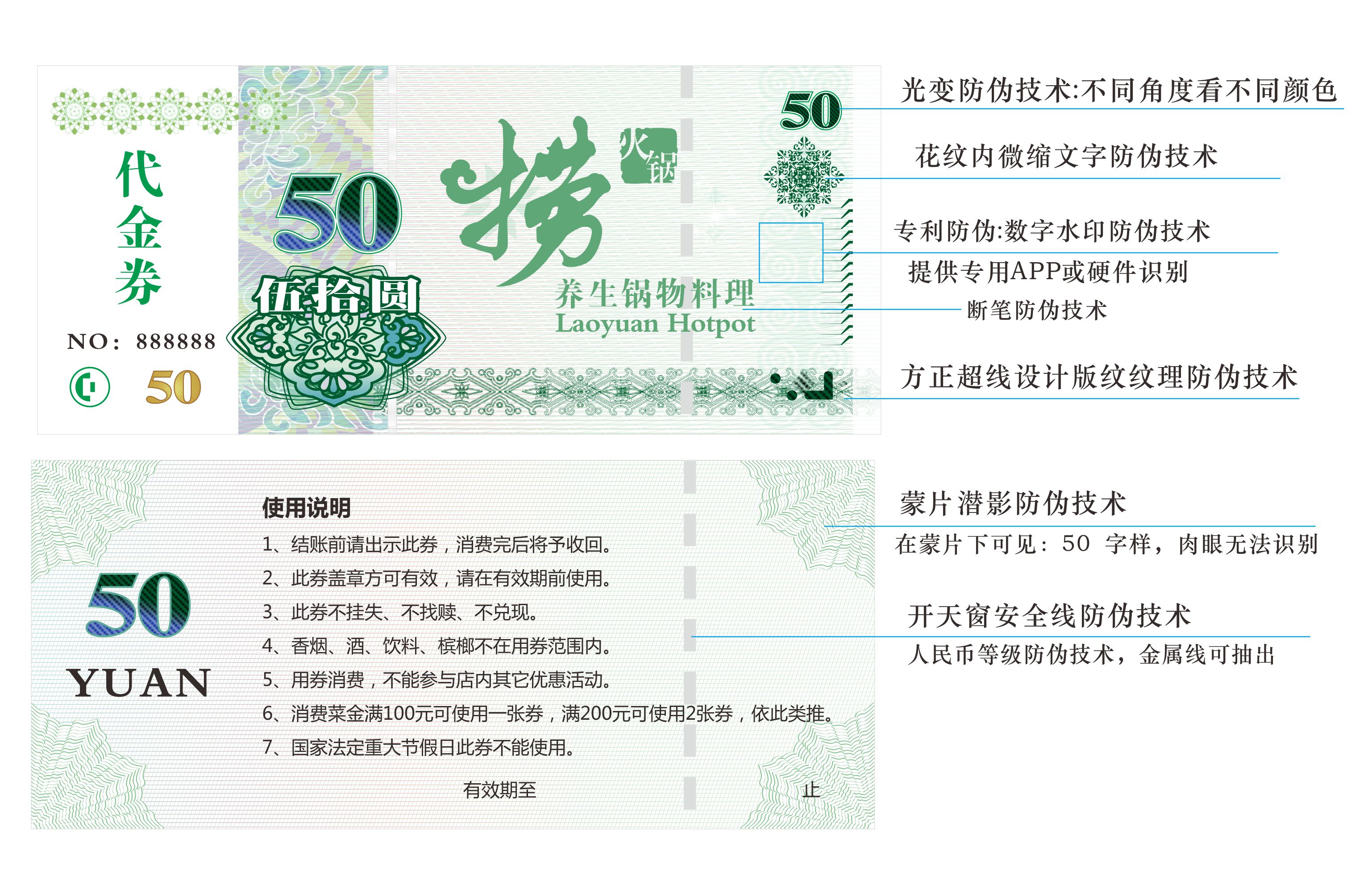 防伪代金券，防伪优惠抵用券