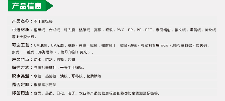 食品标签、瓶贴不干胶标签、卷筒标签 